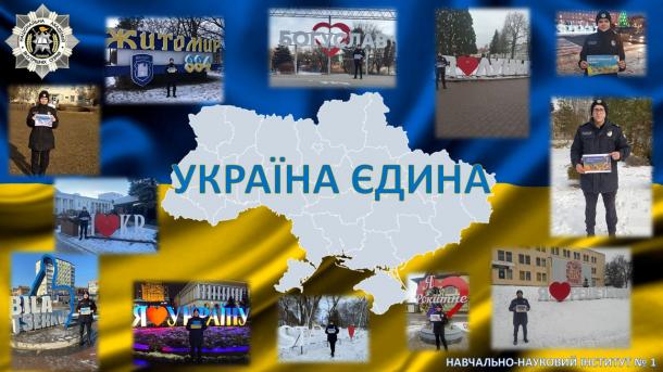 Заходи до Дня Соборності України в ННІ № 1