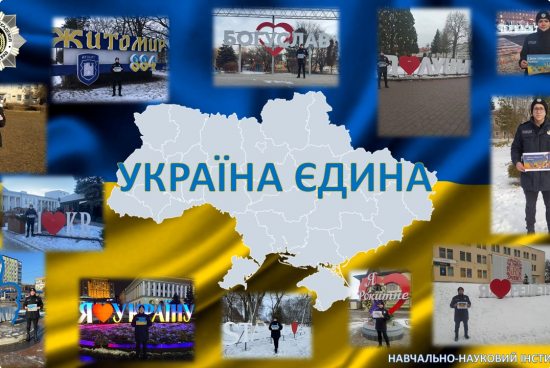 Заходи до Дня Соборності України в ННІ № 1
